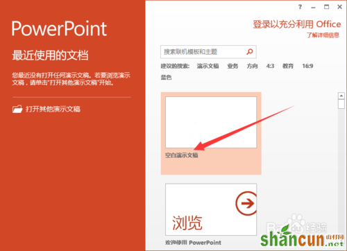 PowerPoint2013中怎么制作好看的填充效果 山村