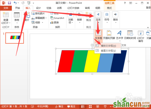 教您怎样在PowerPoint2013中制作潮出彩的填充效果