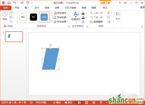 教您怎样在PowerPoint2013中制作潮出彩的填充效果