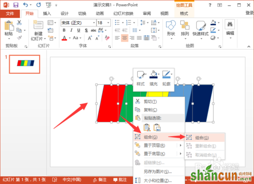 教您怎样在PowerPoint2013中制作潮出彩的填充效果