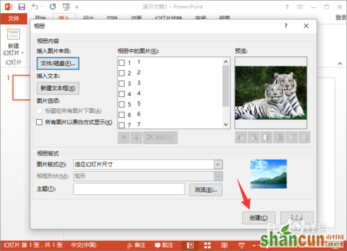 怎样在PowerPoint2013制作简易的电子相册的方法