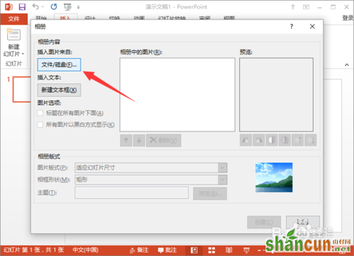 怎样在PowerPoint2013制作简易的电子相册的方法