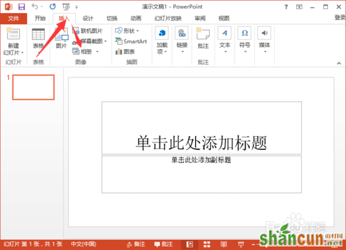 怎样在PowerPoint2013制作简易的电子相册的方法