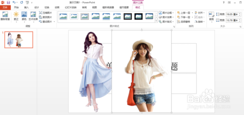 用PowerPoint2013去掉背景（抠图）的方法讲解