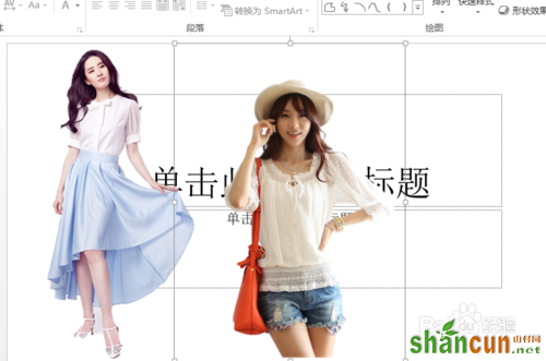 用PowerPoint2013去掉背景（抠图）的方法讲解