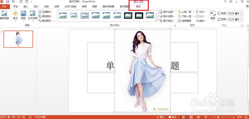 用PowerPoint2013去掉背景（抠图）的方法讲解