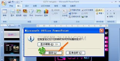 怎么在ppt2010中设置顺序播放视频