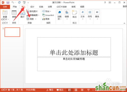 在PowerPoint2013中给相册添加音乐的详细讲解