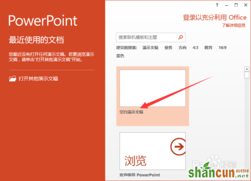 PowerPoint2013中怎么给相册添加音乐 山村