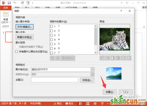 在PowerPoint2013中给相册添加音乐的详细讲解