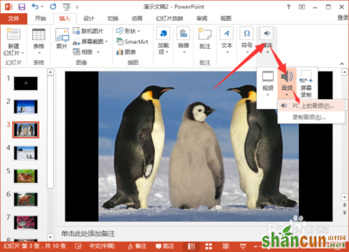 在PowerPoint2013中给相册添加音乐的详细讲解