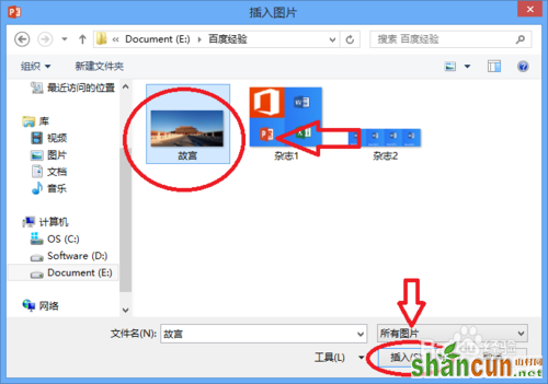 如何在PowerPoint2013插入图片的方法