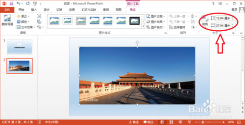 如何在PowerPoint2013插入图片的方法