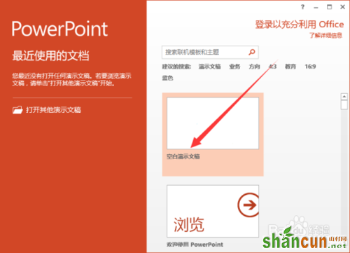 PowerPoint2013如何把文稿默认保存设置为ppt格式 山村