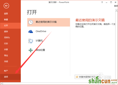 如何把PowerPoint2013文稿默认保存设置为ppt格式具体教程