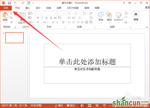 如何把PowerPoint2013文稿默认保存设置为ppt格式具体教程