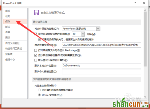 如何把PowerPoint2013文稿默认保存设置为ppt格式具体教程