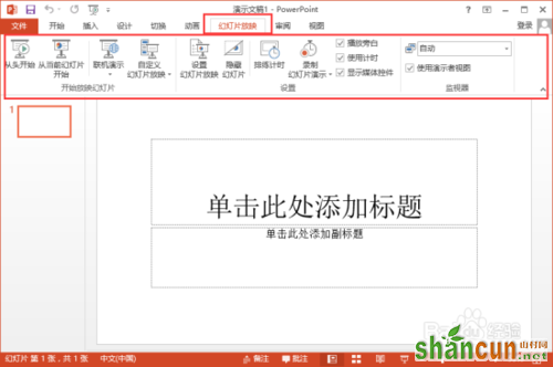 PowerPoint2013菜单选项卡全面了解