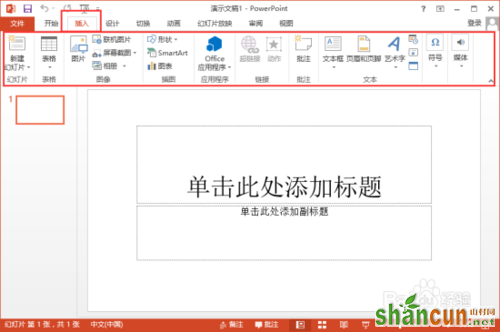 PowerPoint2013菜单选项卡全面了解