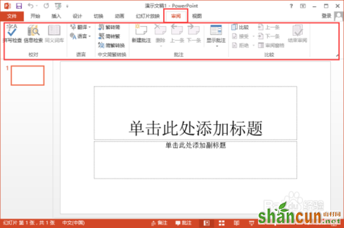 PowerPoint2013菜单选项卡全面了解