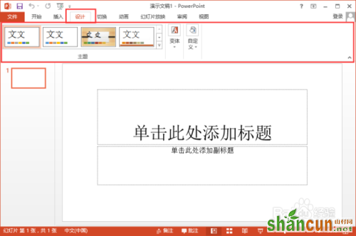 PowerPoint2013菜单选项卡全面了解