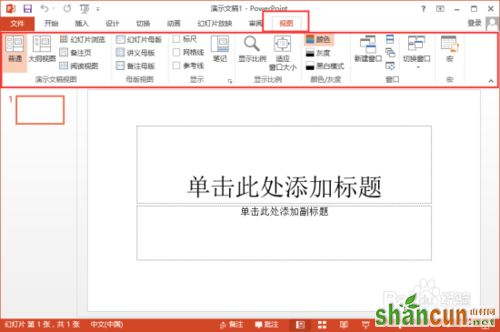 PowerPoint2013菜单选项卡全面了解