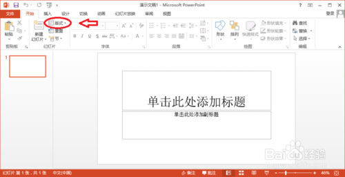 PowerPoint2013如何设置版式