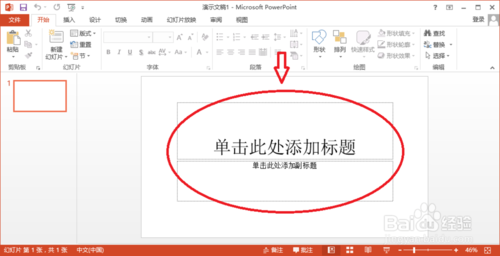 PowerPoint2013怎么设置版式 山村