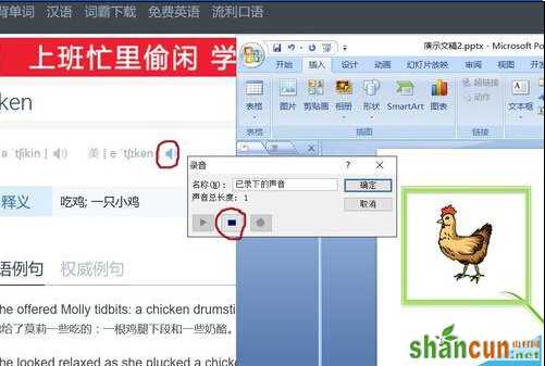 PPT中怎么给图片或者单词配上读音?   山村