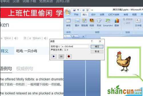 PPT中怎么给图片或者单词配上读音?   山村