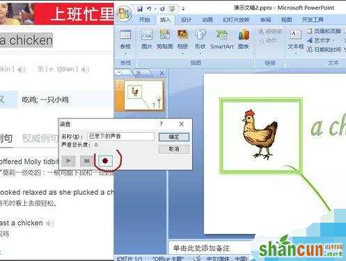PPT中怎么给图片或者单词配上读音?  山村