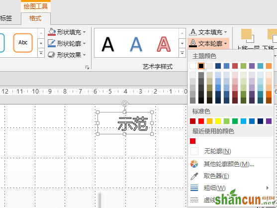 ppt字加轮廓颜色 山村