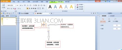 ppt文字如何设置边框