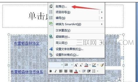 ppt怎样设置文字行距