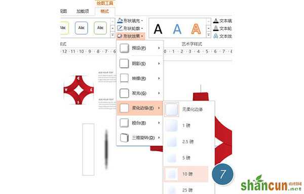 如何用PPT设计制作带弧度的“菱形”?图片