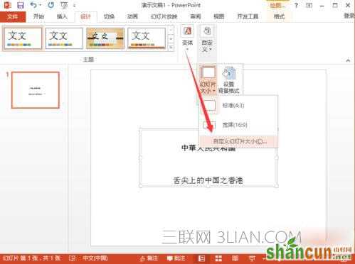 ppt2013中如何设置幻灯片页面大小图片