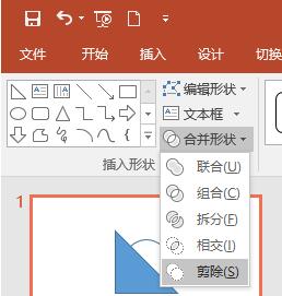 ppt2016合并形状功能怎么用图片