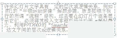 PowerPoint2007中SmartArt的使用方法   山村