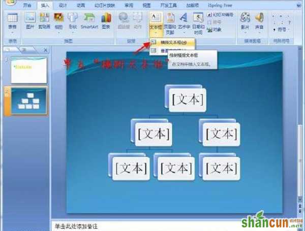 PowerPoint2007如何更改超链接颜色   山村