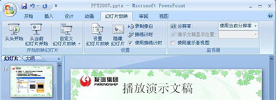 PowerPoint2007播放演示文稿方法   山村