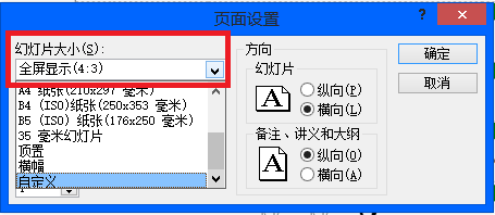 ppt放映比例一般是多少 山村