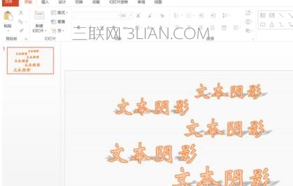 在ppt中如何添加文本阴影效果