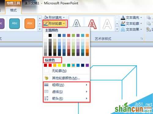 使用Word或PPT制作立方体