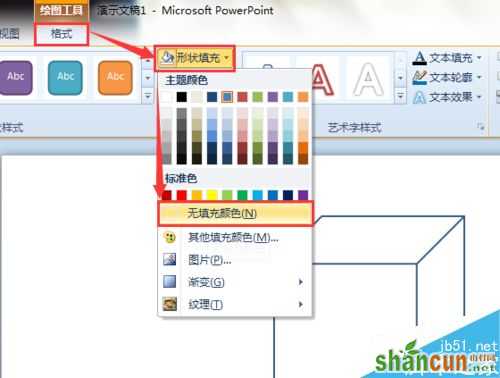 使用Word或PPT制作立方体