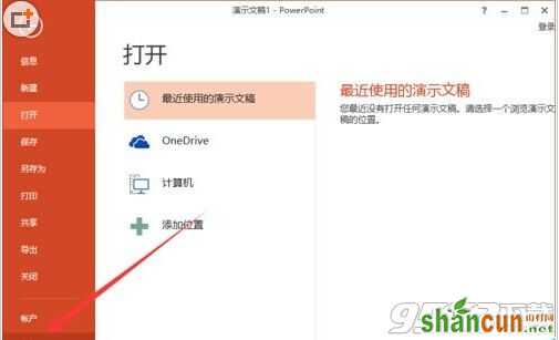 powerpoint2013菜单选项卡怎么定义名称?