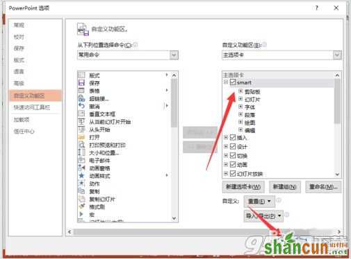 powerpoint2013菜单选项卡怎么定义名称?