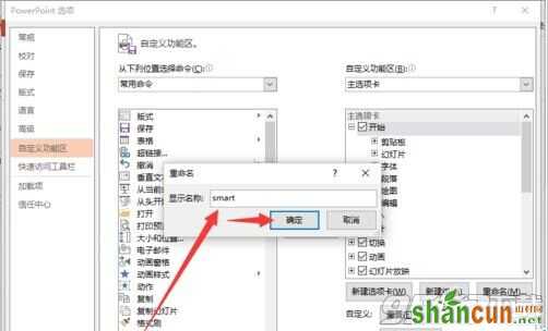 powerpoint2013菜单选项卡怎么定义名称?