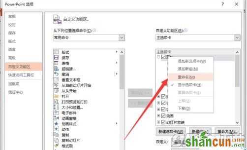 powerpoint2013菜单选项卡怎么定义名称?