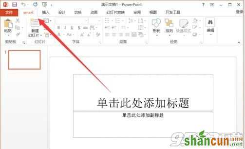 powerpoint2013菜单选项卡怎么定义名称?