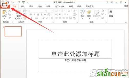 powerpoint2013菜单选项卡怎么定义名称?